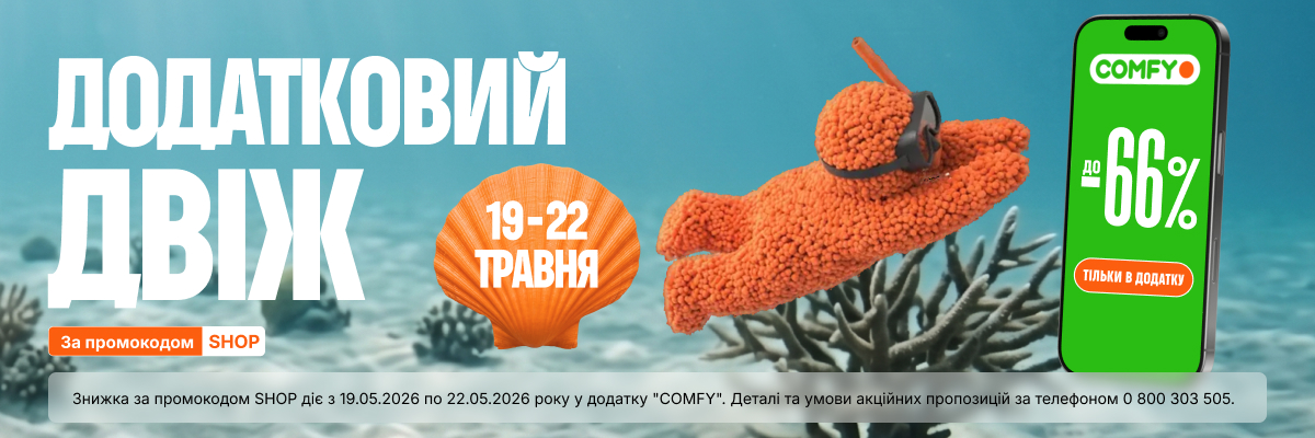 Тільки в додатку до -66%